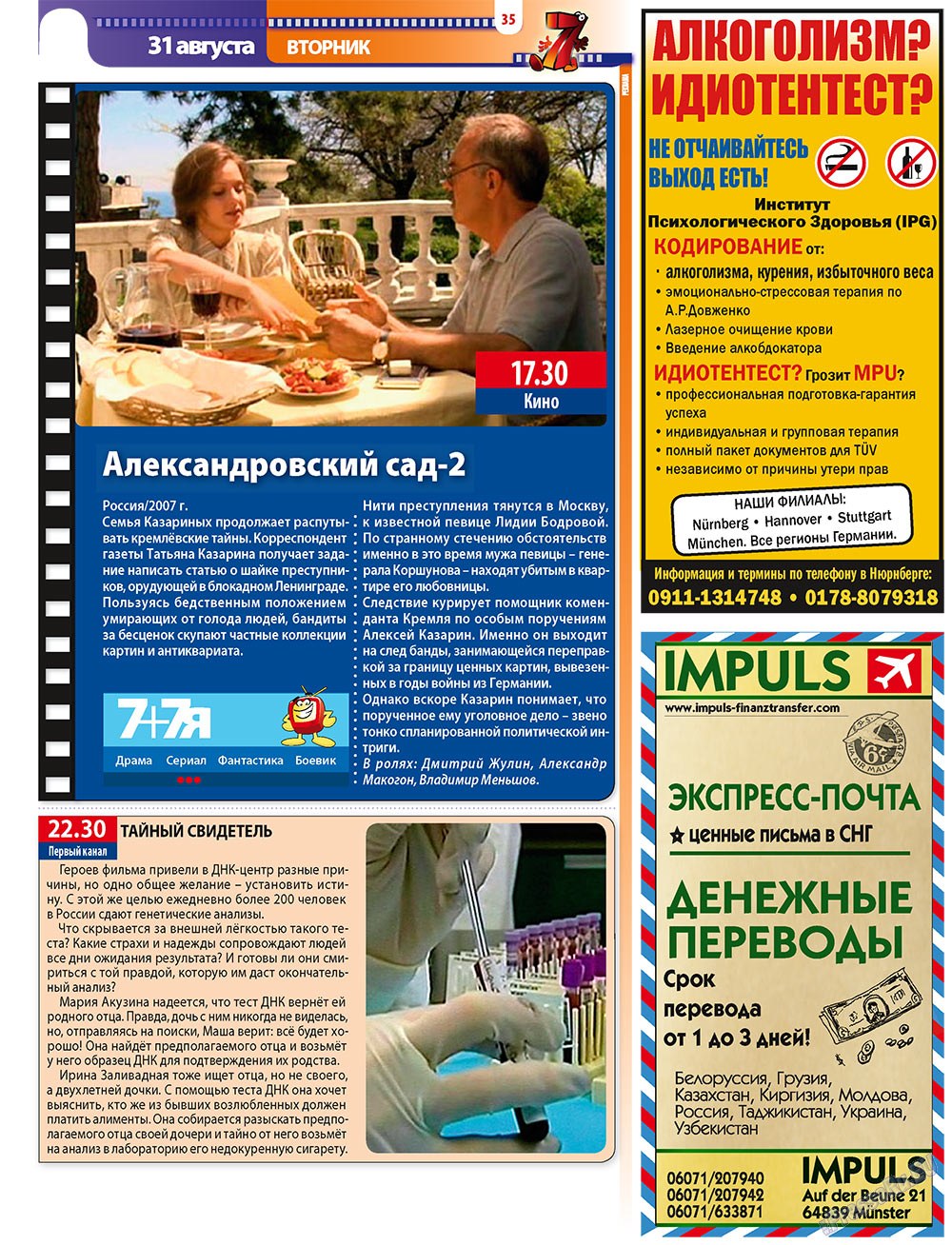 7плюс7я (журнал). 2010 год, номер 34, стр. 35
