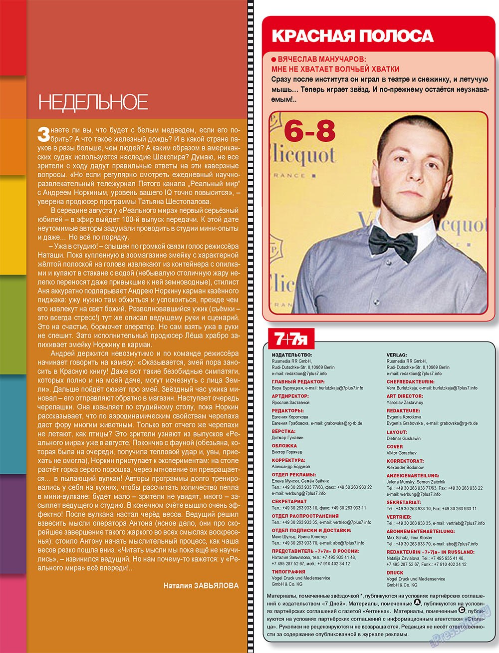 7плюс7я (журнал). 2010 год, номер 34, стр. 4