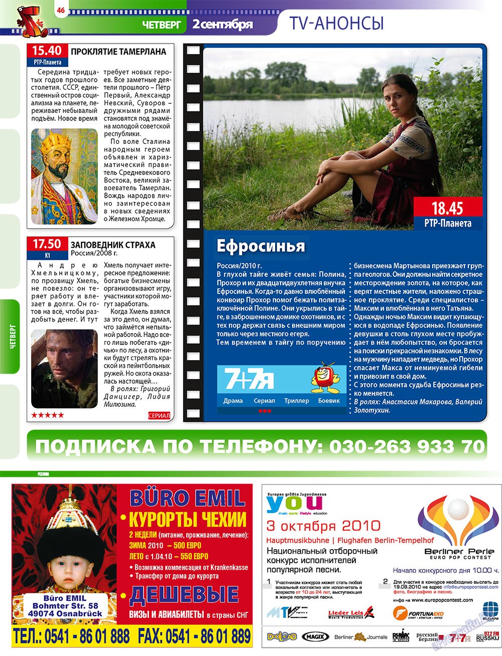 7плюс7я (журнал). 2010 год, номер 34, стр. 46