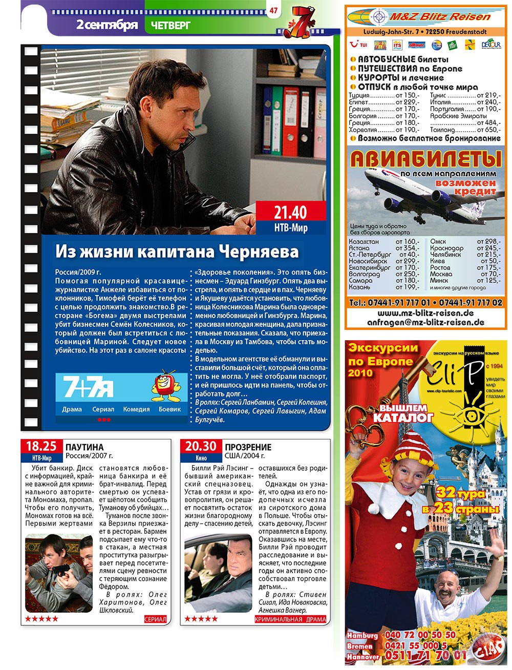 7плюс7я (журнал). 2010 год, номер 34, стр. 47