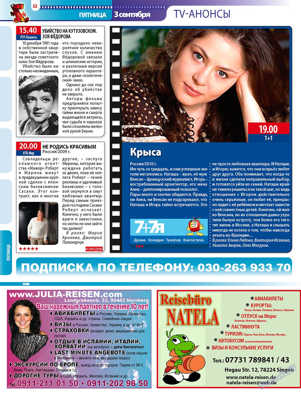 7плюс7я (журнал). 2010 год, номер 34, стр. 52