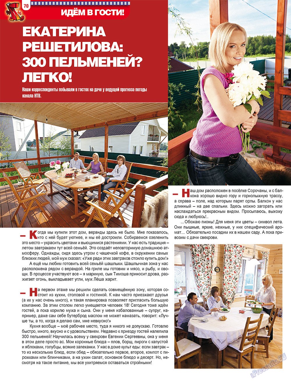 7плюс7я (журнал). 2010 год, номер 34, стр. 70
