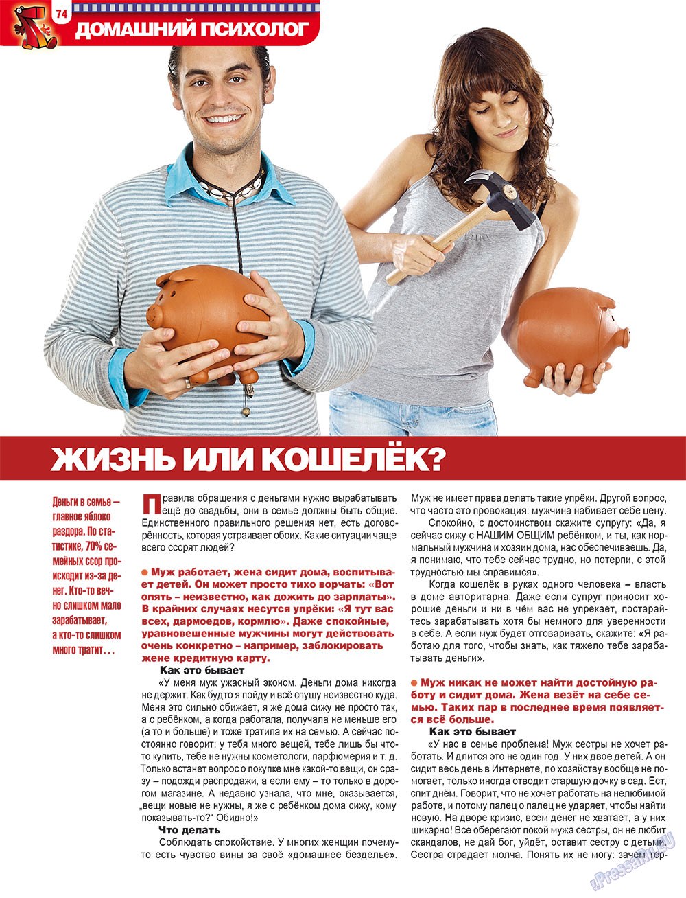 7плюс7я, журнал. 2010 №34 стр.74