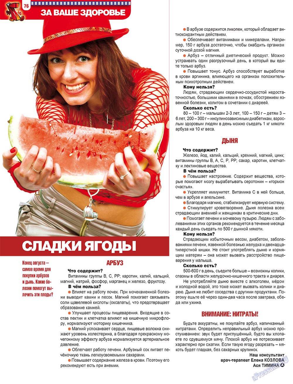 7плюс7я, журнал. 2010 №34 стр.76