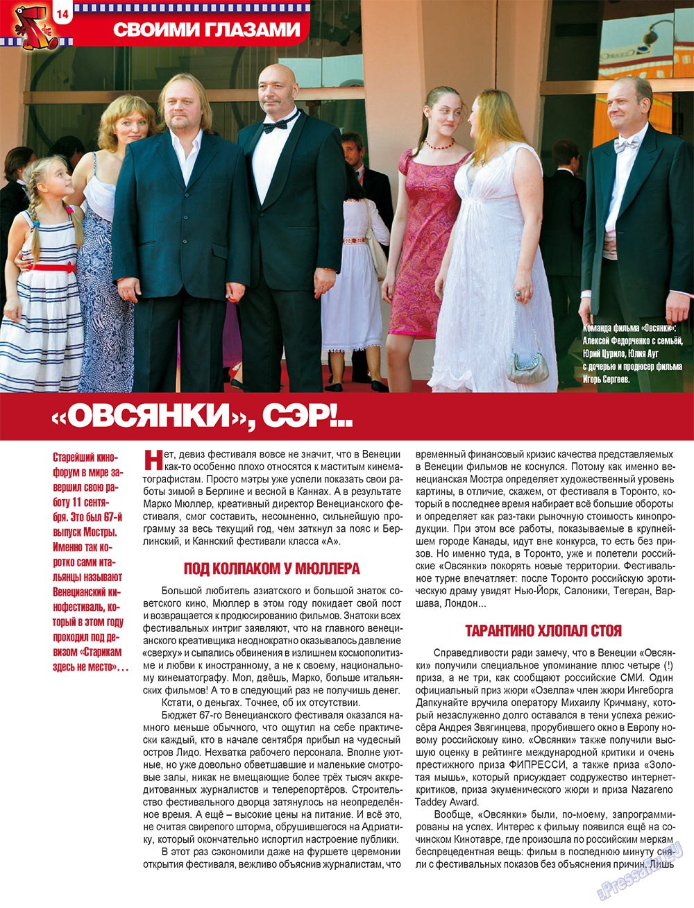 7плюс7я (журнал). 2010 год, номер 38, стр. 14