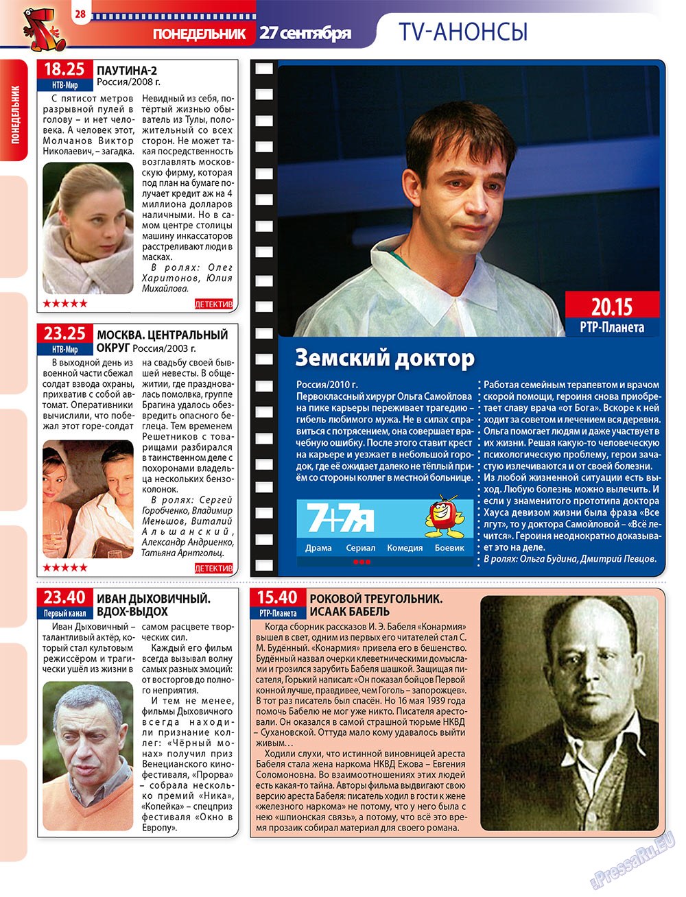 7плюс7я (журнал). 2010 год, номер 38, стр. 28