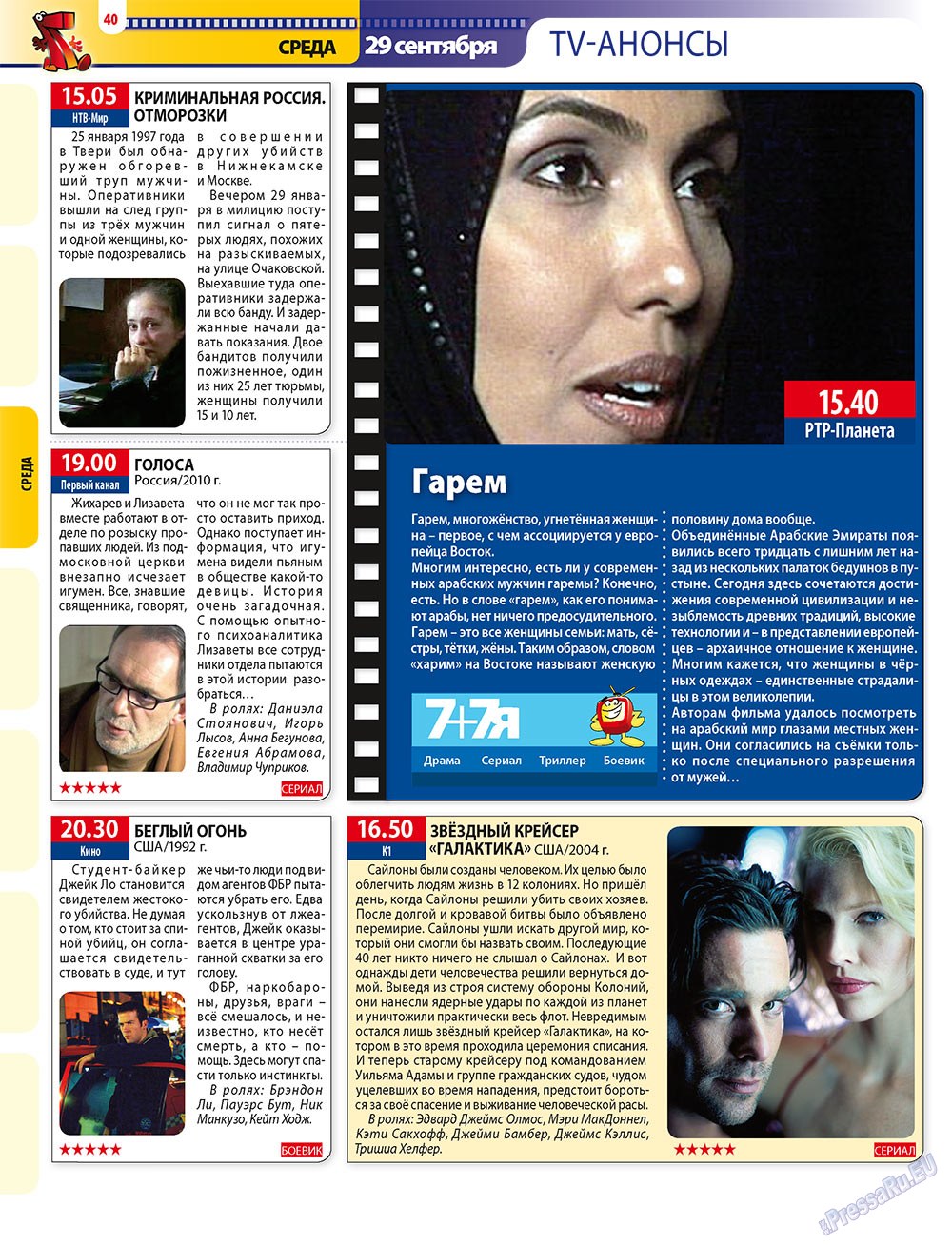 7плюс7я (журнал). 2010 год, номер 38, стр. 40