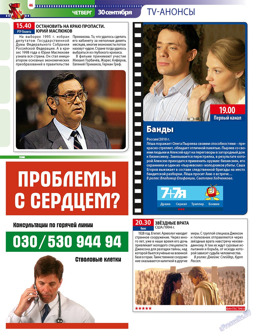 7плюс7я, журнал. 2010 №38 стр.46