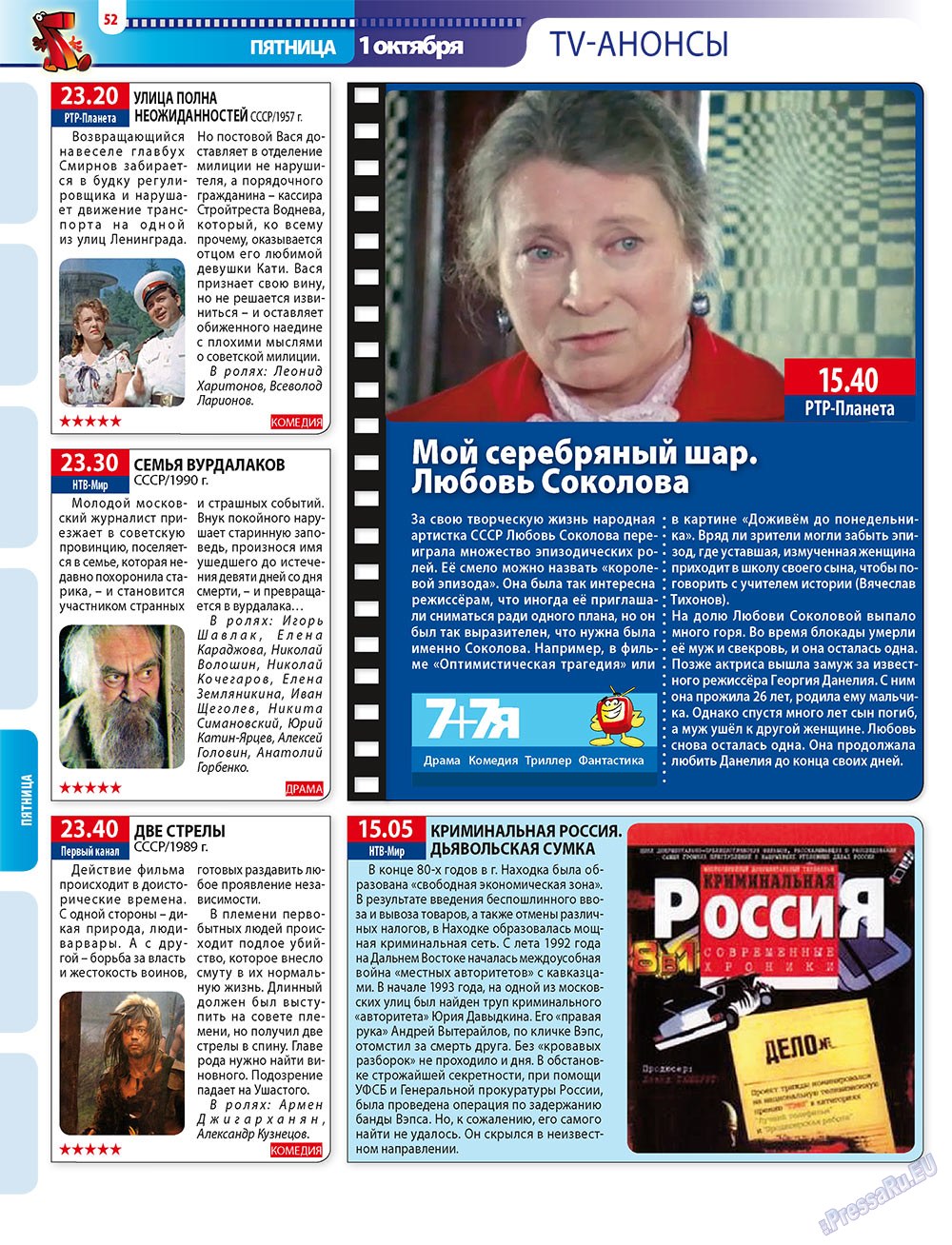 7плюс7я (журнал). 2010 год, номер 38, стр. 52