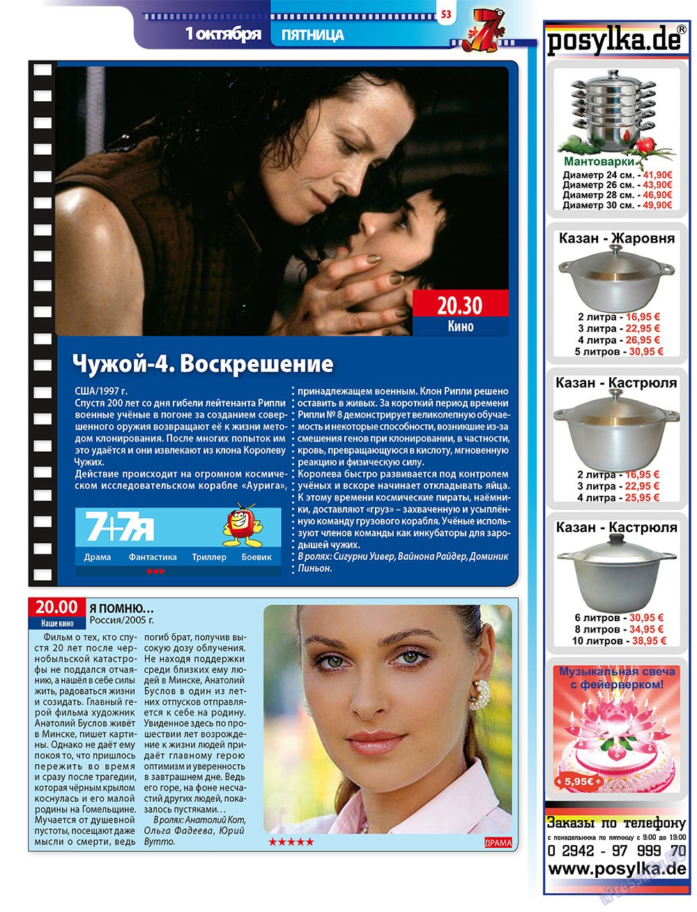 7плюс7я (журнал). 2010 год, номер 38, стр. 53