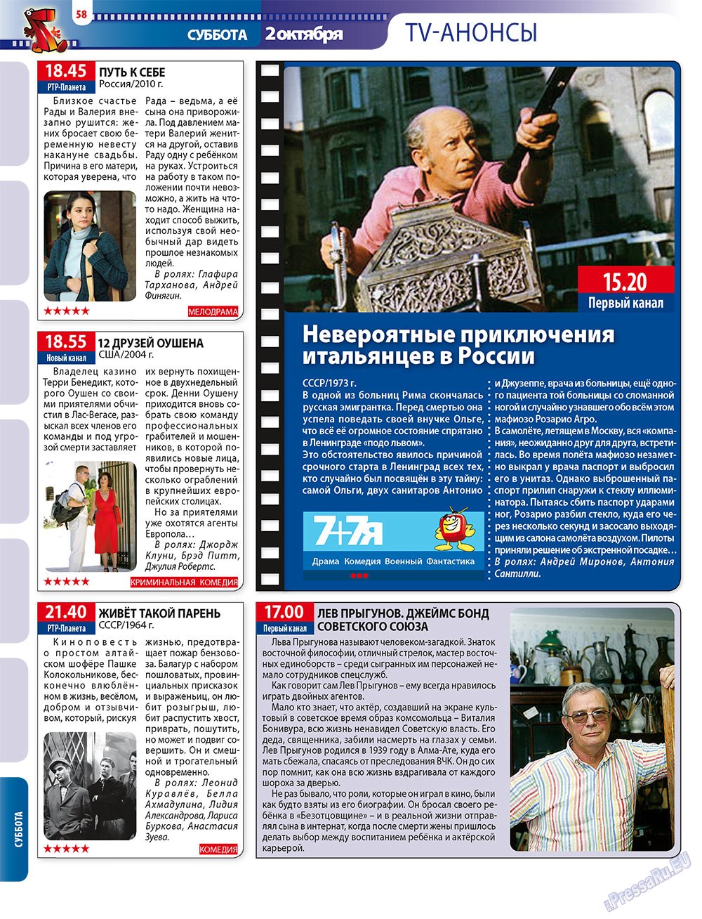 7плюс7я (журнал). 2010 год, номер 38, стр. 58