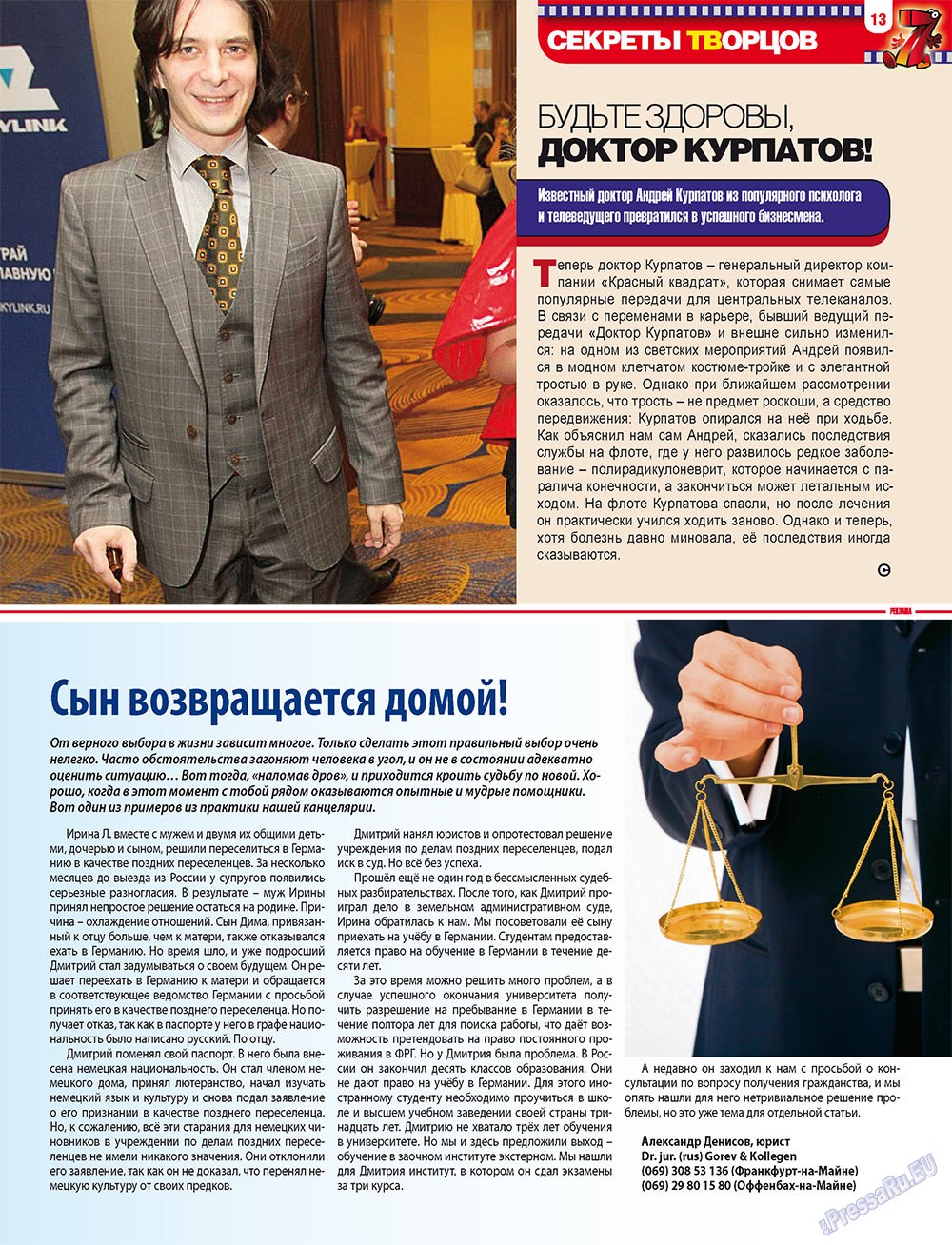 7плюс7я (журнал). 2010 год, номер 42, стр. 13