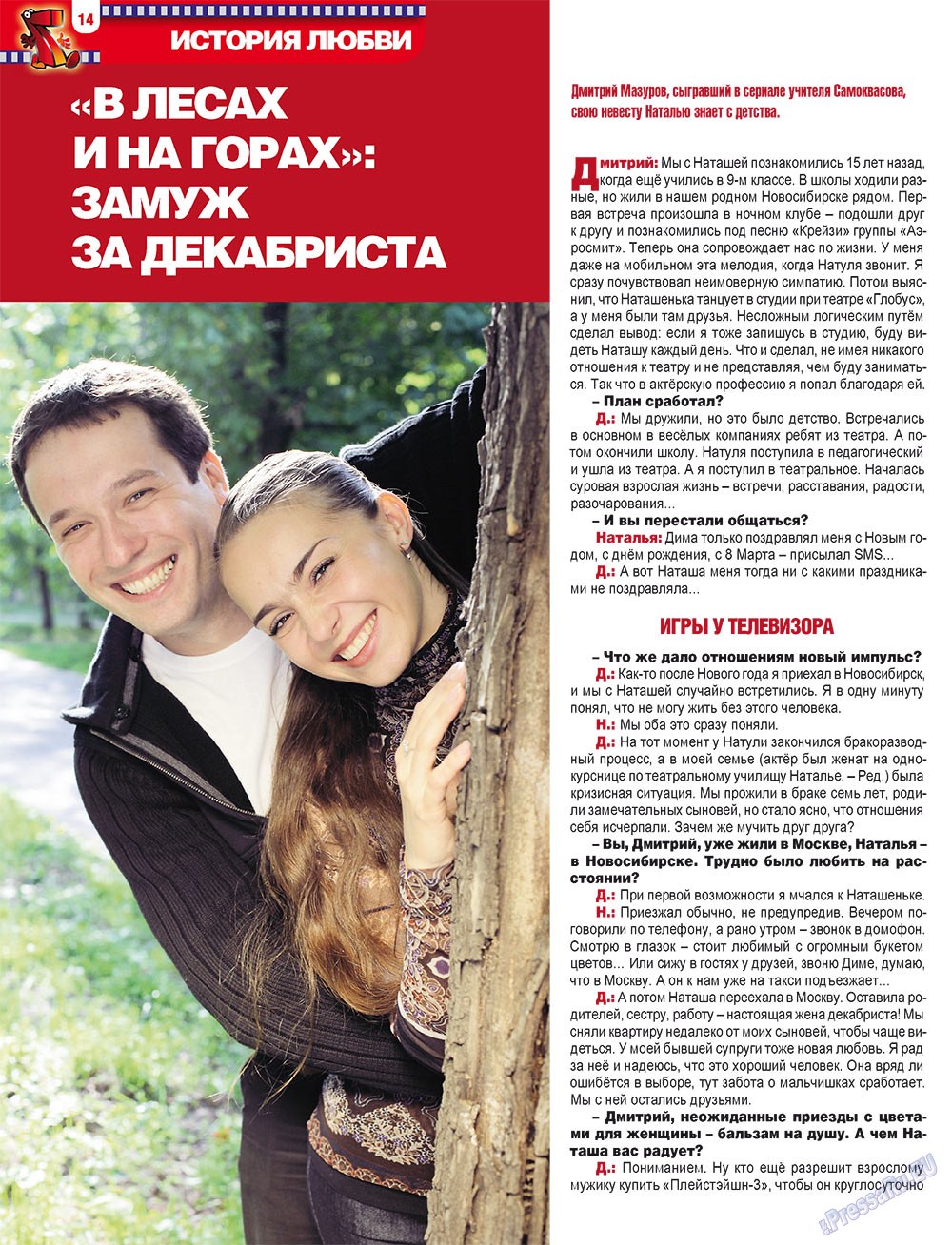 7плюс7я (журнал). 2010 год, номер 42, стр. 14