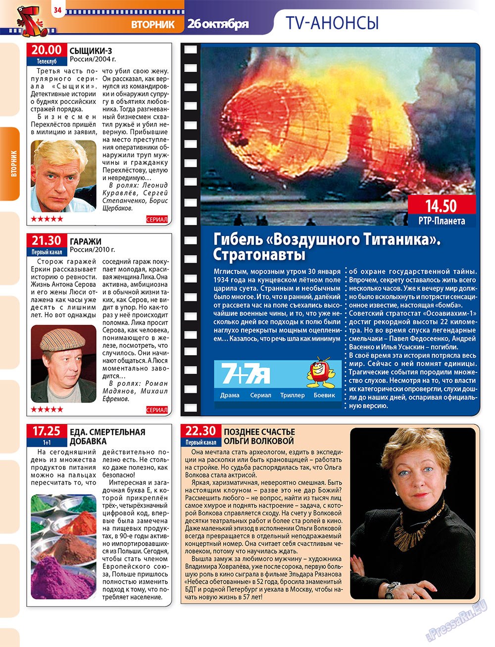 7плюс7я (журнал). 2010 год, номер 42, стр. 34