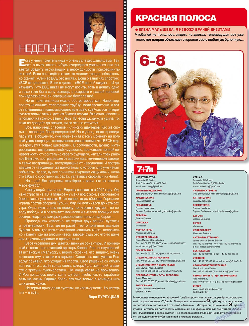 7плюс7я (журнал). 2010 год, номер 42, стр. 4