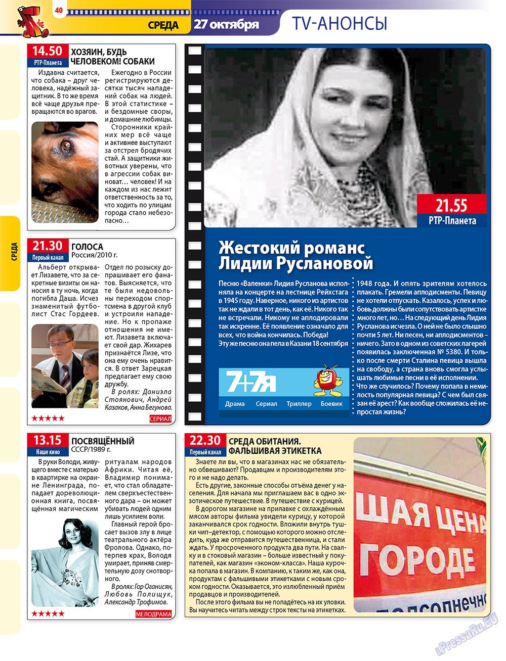 7плюс7я (журнал). 2010 год, номер 42, стр. 40