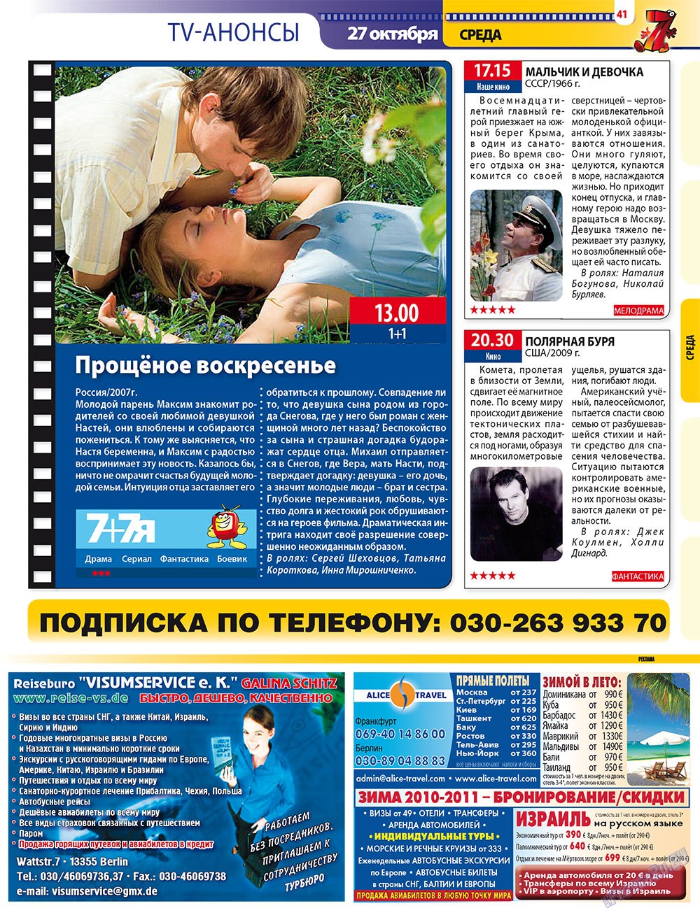 7плюс7я (журнал). 2010 год, номер 42, стр. 41