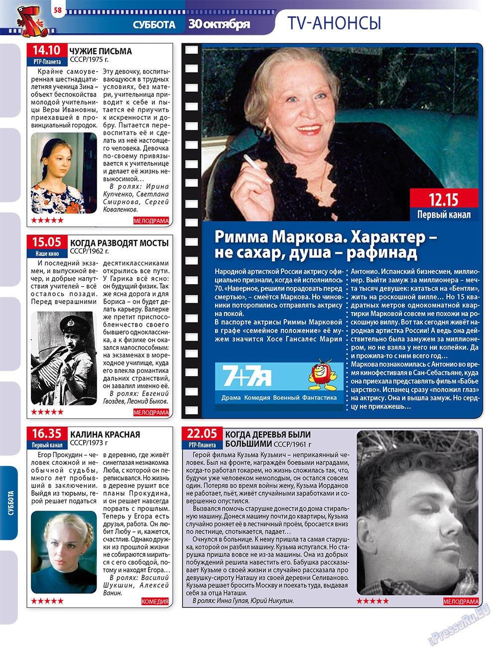 7плюс7я (журнал). 2010 год, номер 42, стр. 58