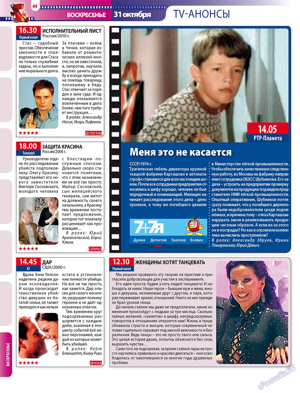 7плюс7я (журнал). 2010 год, номер 42, стр. 64
