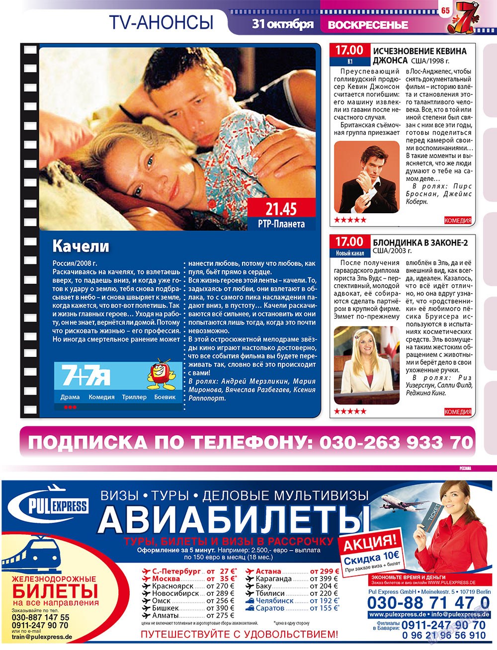 7плюс7я, журнал. 2010 №42 стр.65