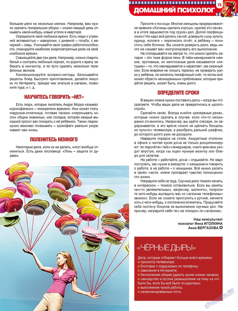 7плюс7я, журнал. 2010 №42 стр.75