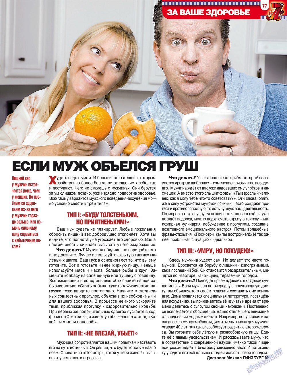 7плюс7я, журнал. 2010 №42 стр.77