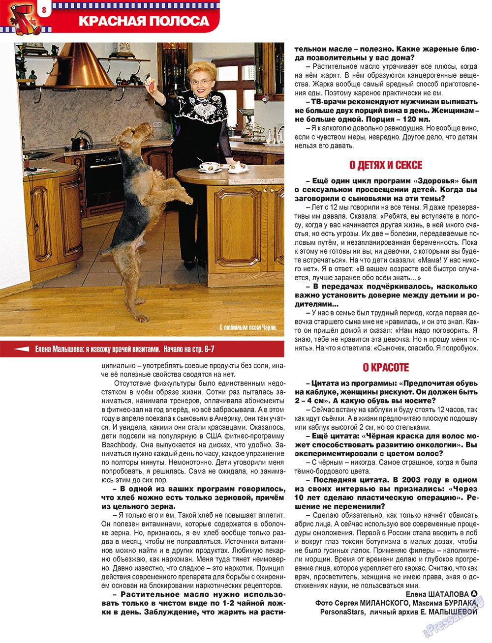 7плюс7я (журнал). 2010 год, номер 42, стр. 8