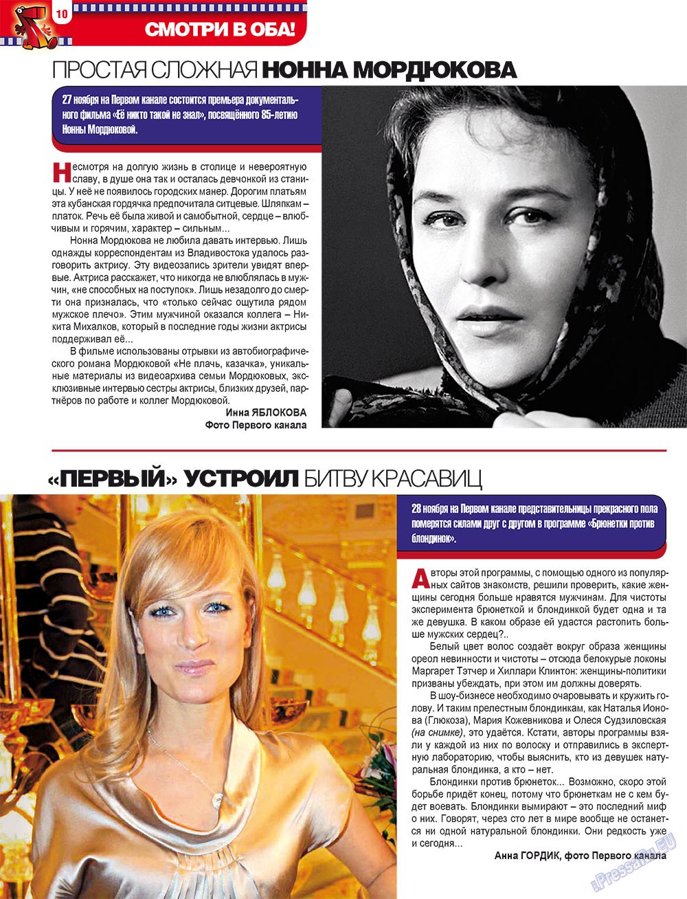 7плюс7я, журнал. 2010 №47 стр.10