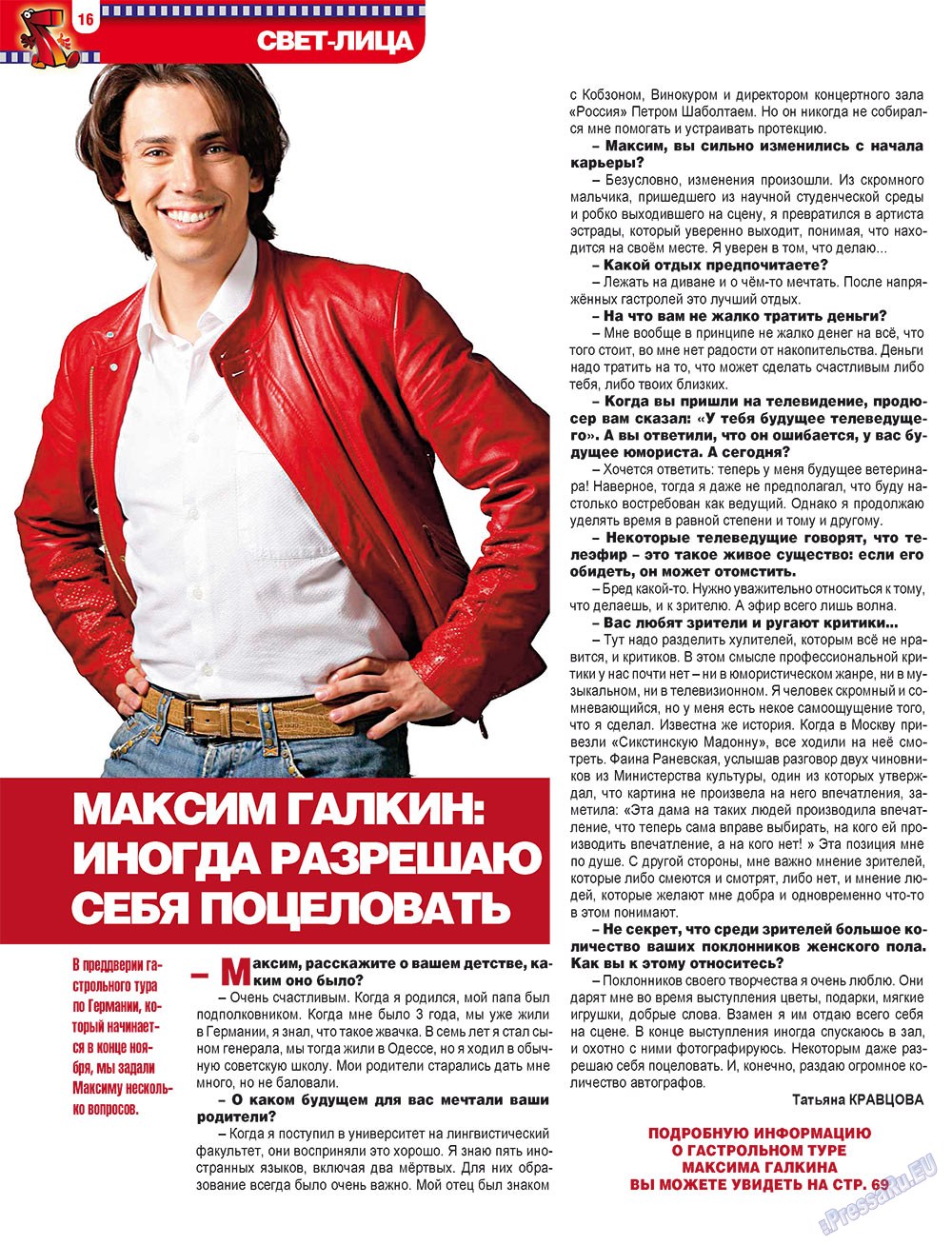 7плюс7я, журнал. 2010 №47 стр.16