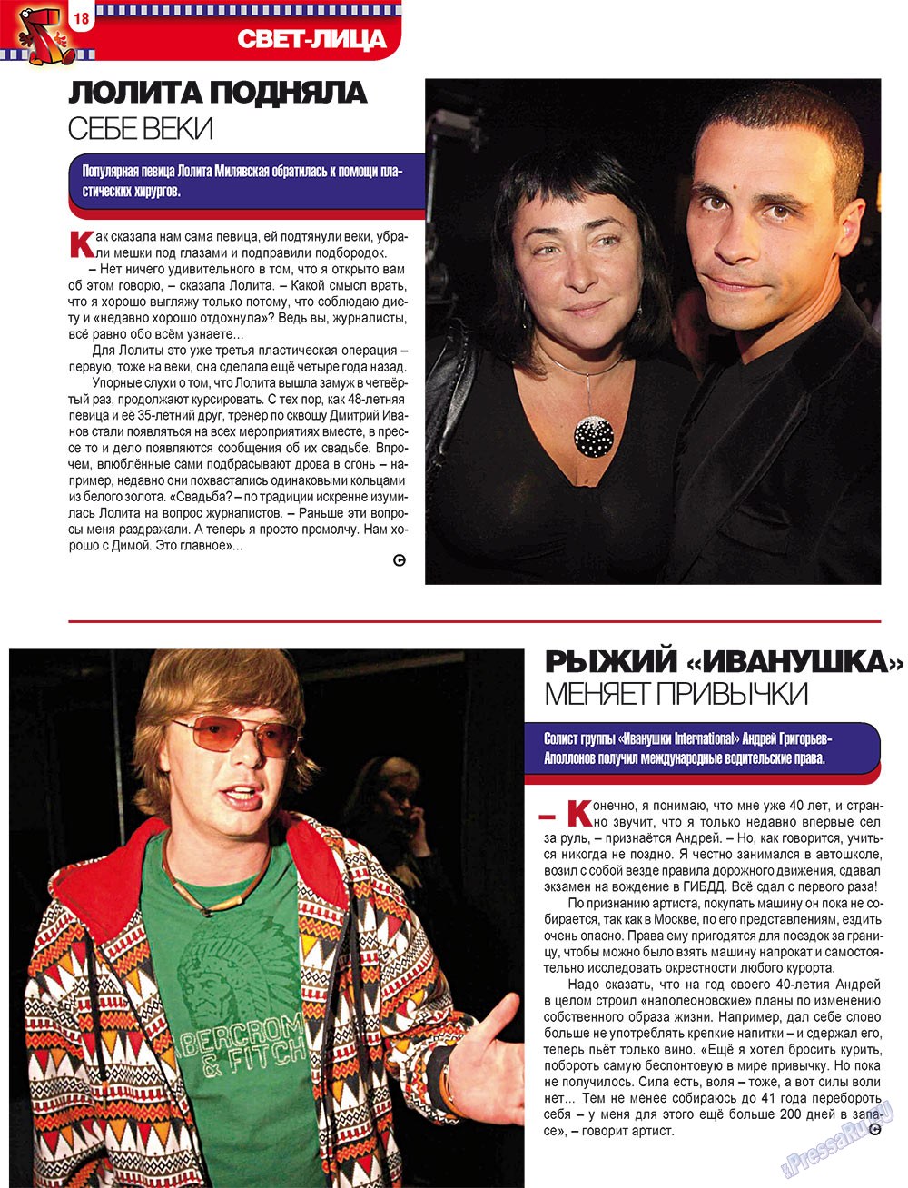 7плюс7я (журнал). 2010 год, номер 47, стр. 18