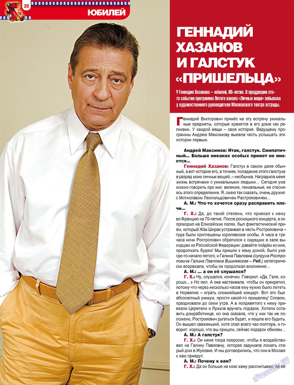 7плюс7я (журнал). 2010 год, номер 47, стр. 20
