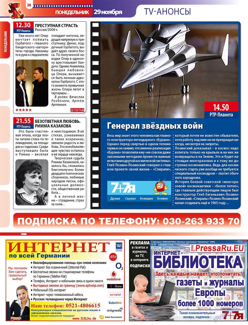 7плюс7я (журнал). 2010 год, номер 47, стр. 28