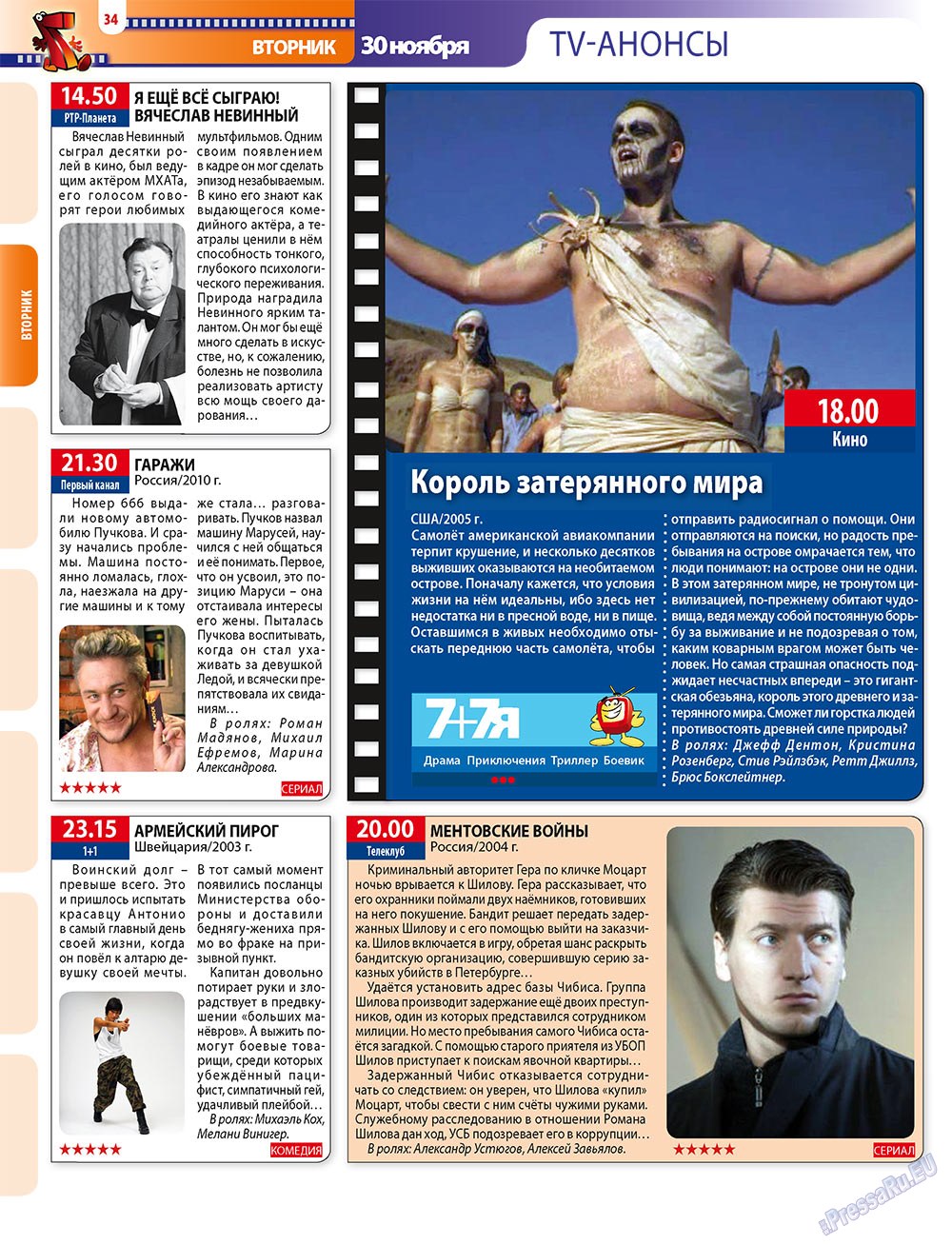 7плюс7я (журнал). 2010 год, номер 47, стр. 34