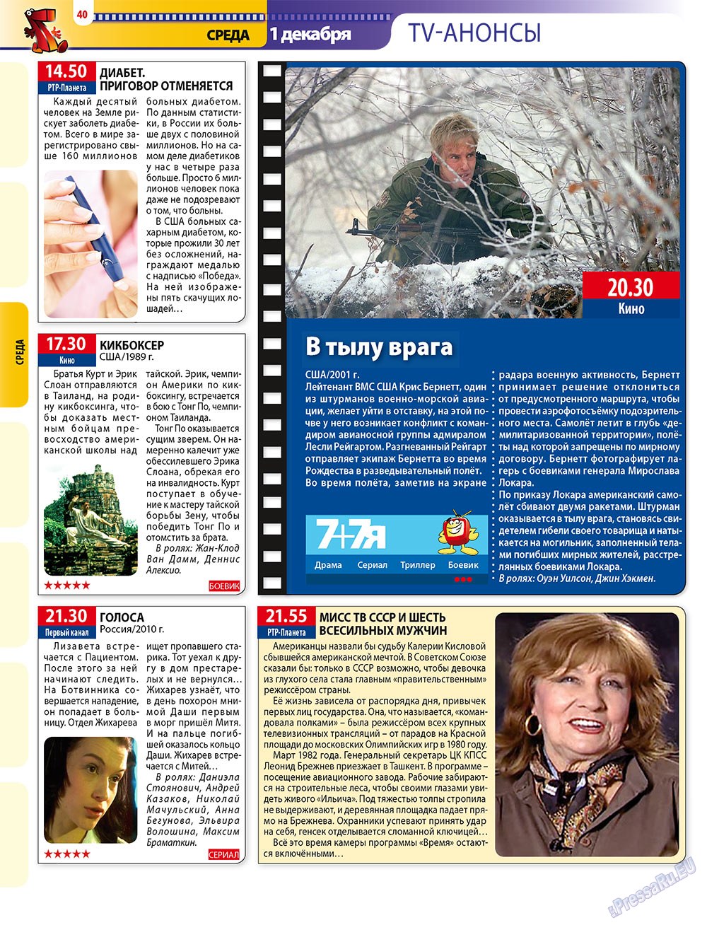 7плюс7я (журнал). 2010 год, номер 47, стр. 40