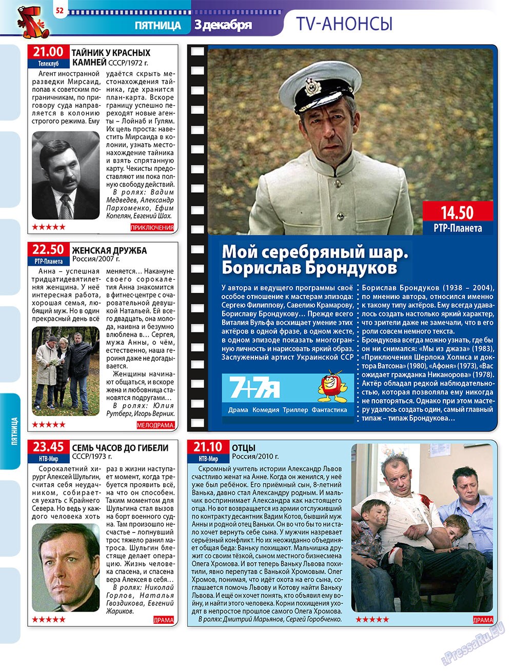 7плюс7я (журнал). 2010 год, номер 47, стр. 52
