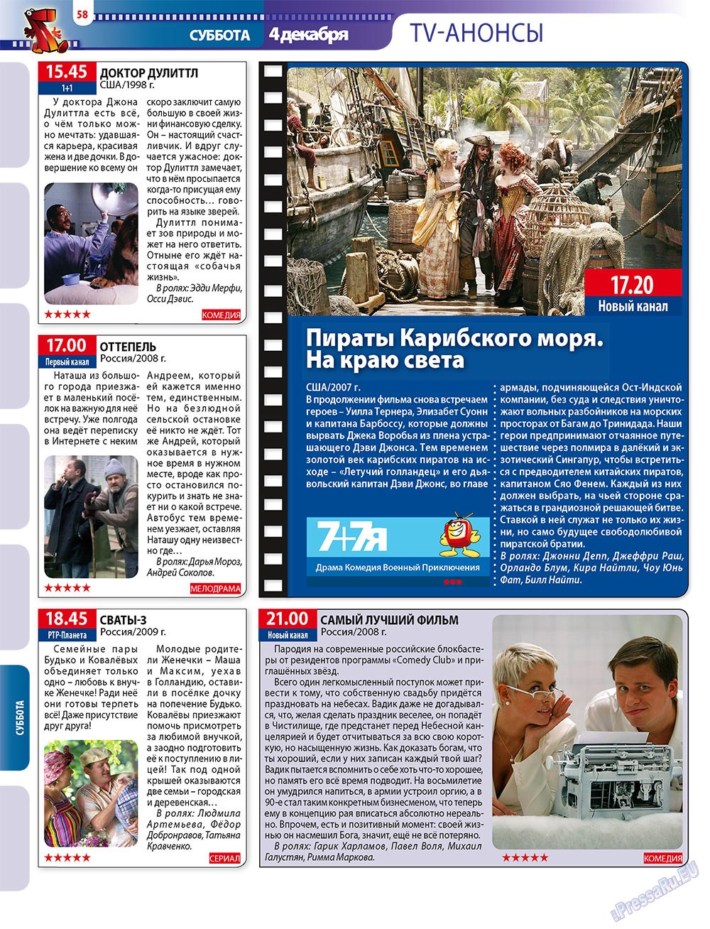 7плюс7я (журнал). 2010 год, номер 47, стр. 58