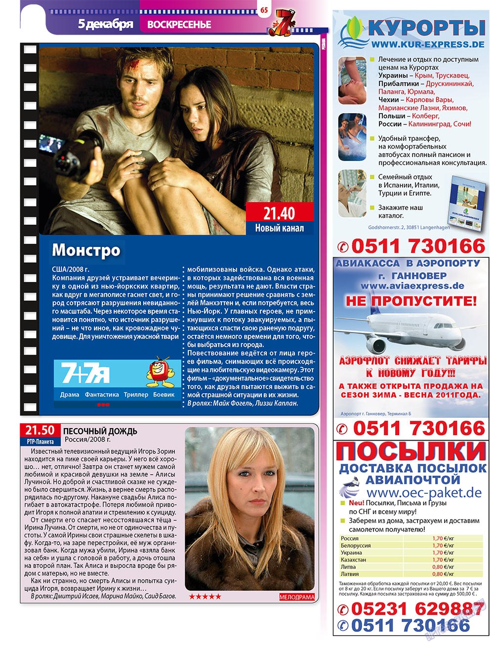 7плюс7я (журнал). 2010 год, номер 47, стр. 65