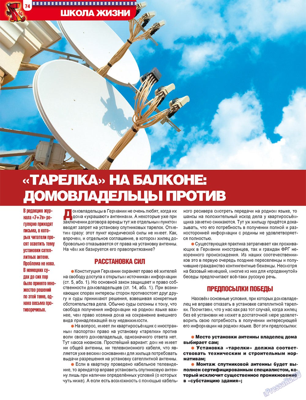 7плюс7я (журнал). 2010 год, номер 47, стр. 74