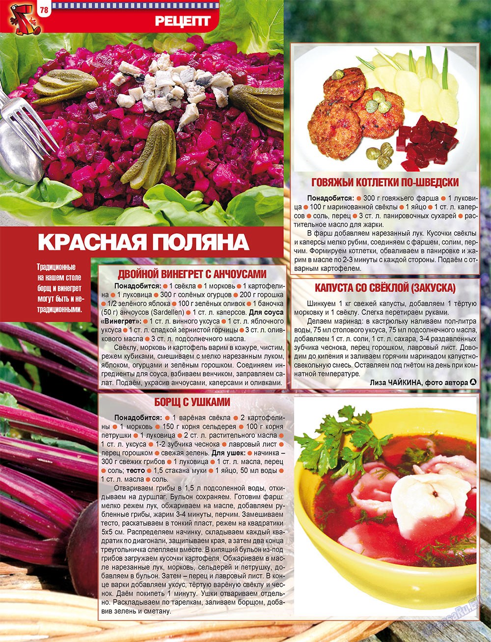 7плюс7я (журнал). 2010 год, номер 47, стр. 78