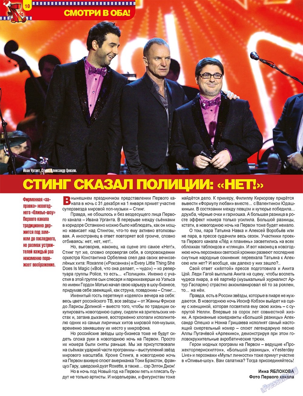7плюс7я (журнал). 2010 год, номер 52, стр. 10
