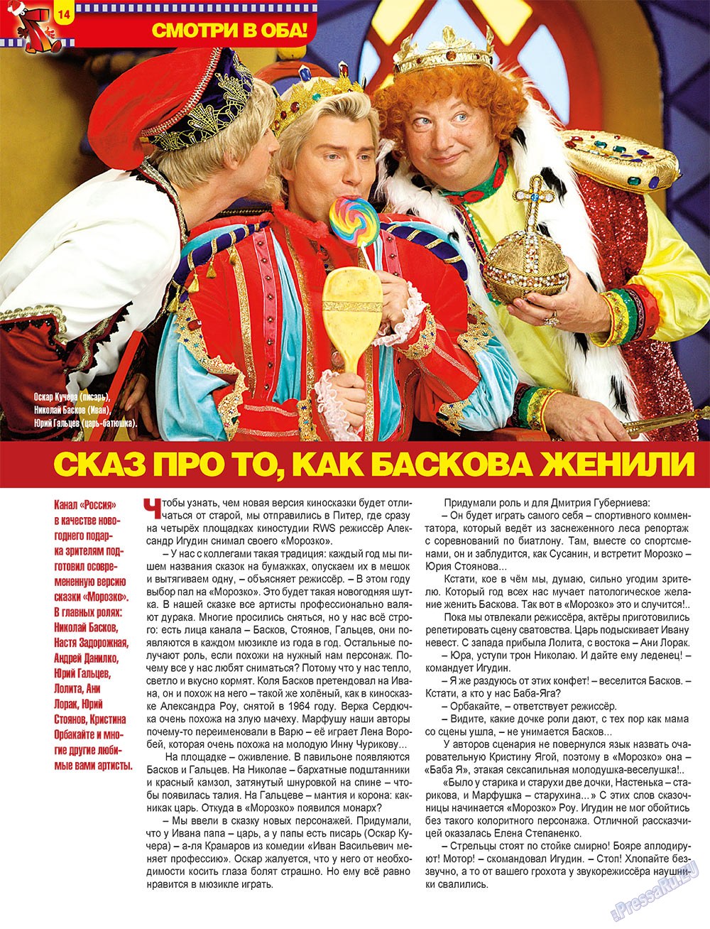 7плюс7я (журнал). 2010 год, номер 52, стр. 14