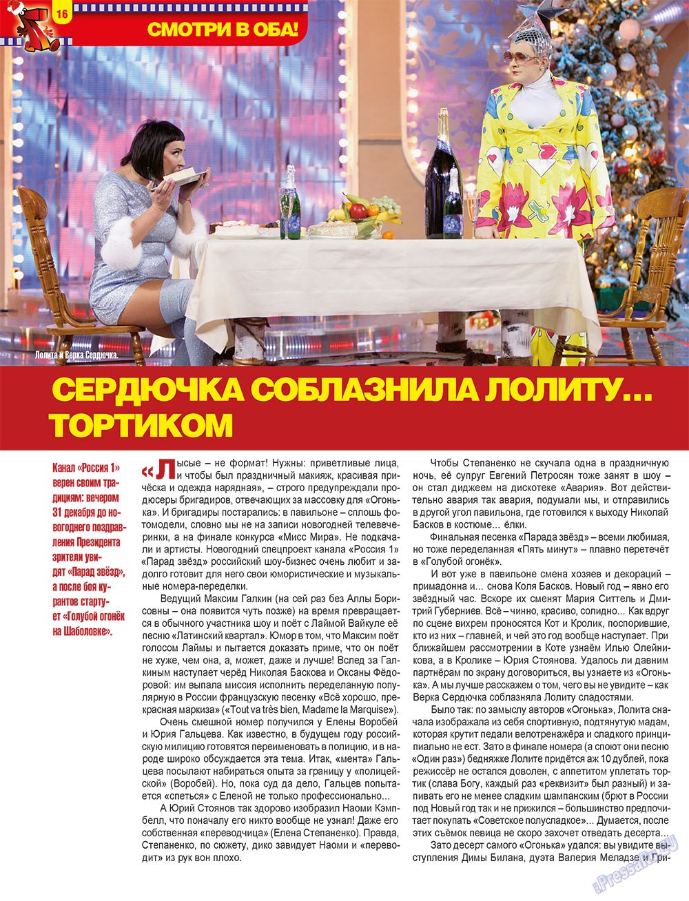 7плюс7я (журнал). 2010 год, номер 52, стр. 16