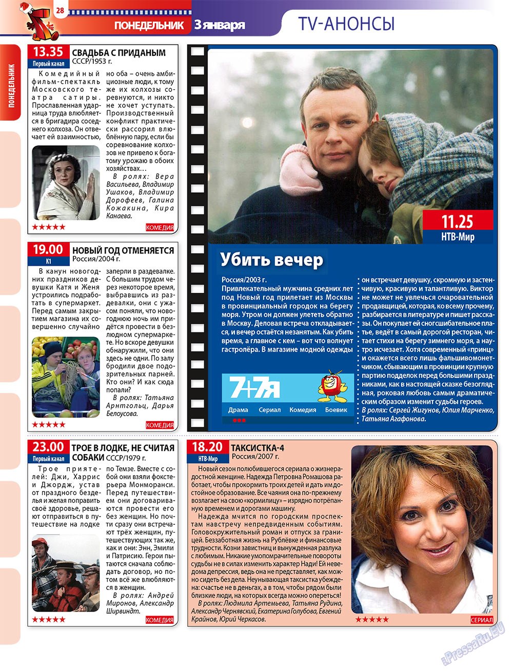 7плюс7я, журнал. 2010 №52 стр.28