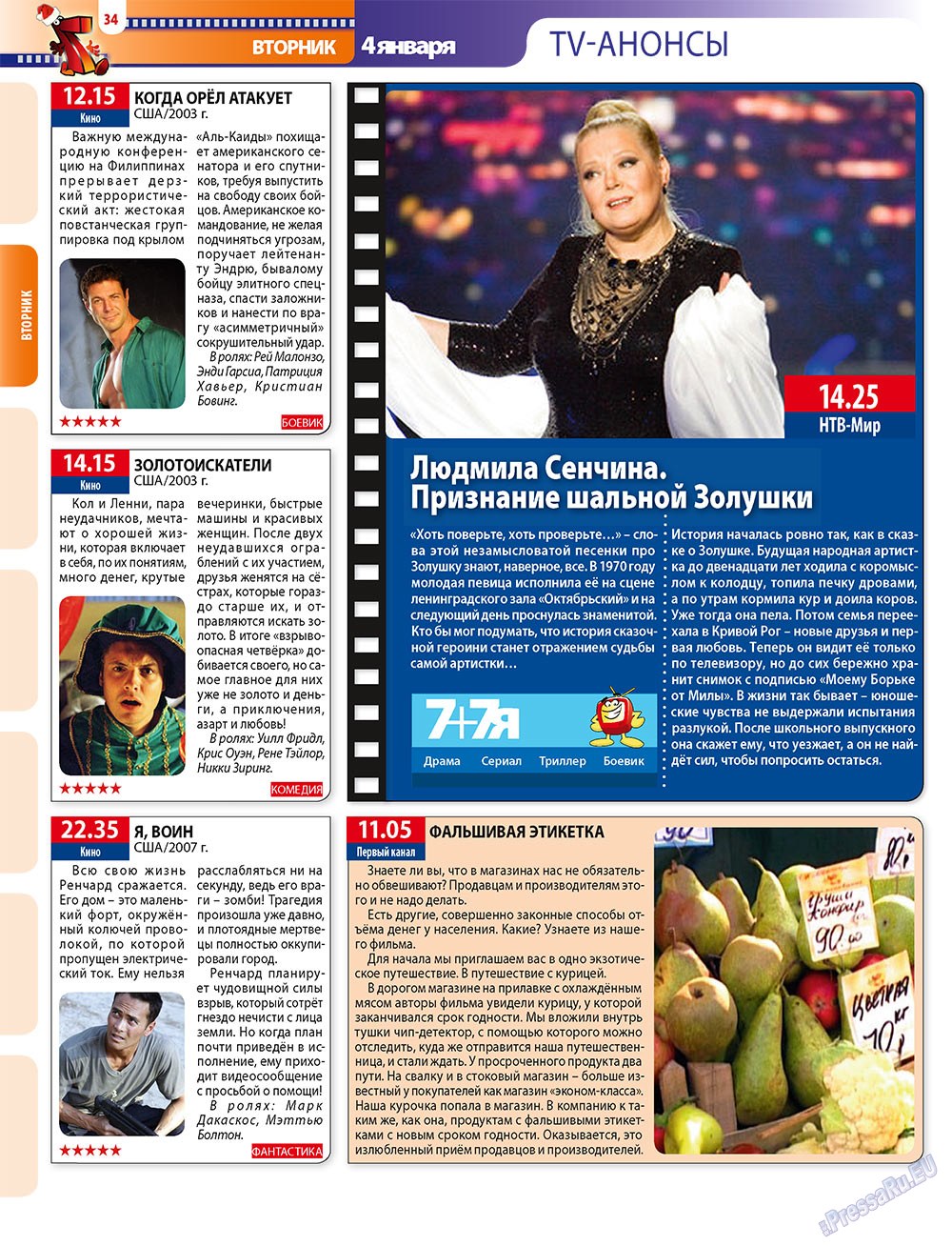 7плюс7я, журнал. 2010 №52 стр.34