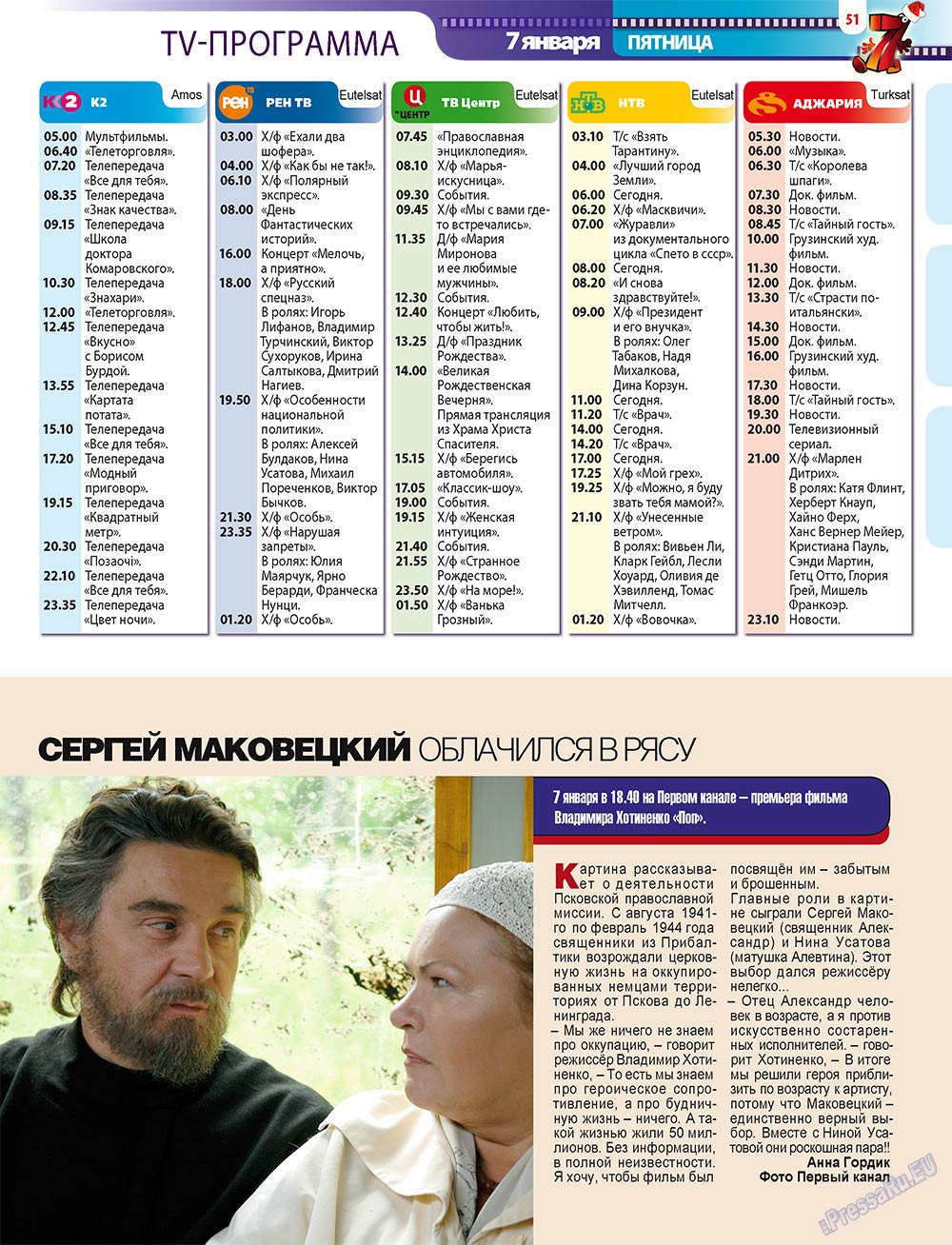 7плюс7я (журнал). 2010 год, номер 52, стр. 51