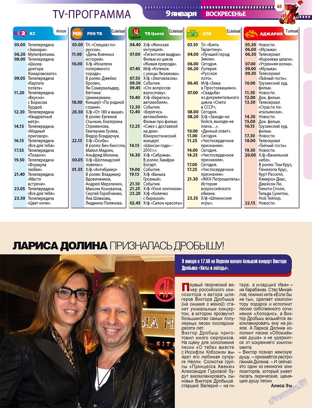 7плюс7я (журнал). 2010 год, номер 52, стр. 63