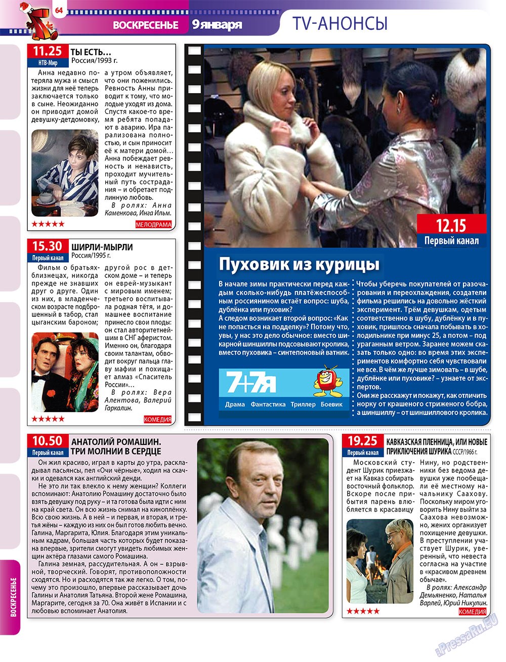7плюс7я (журнал). 2010 год, номер 52, стр. 64