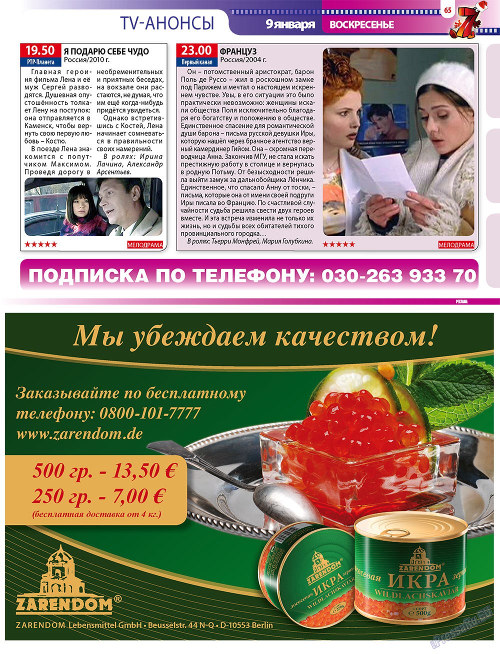 7плюс7я, журнал. 2010 №52 стр.65
