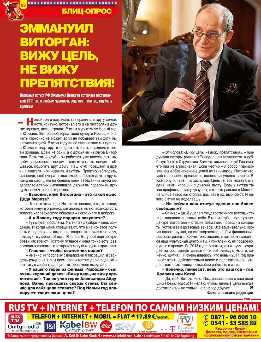 7плюс7я, журнал. 2010 №52 стр.66