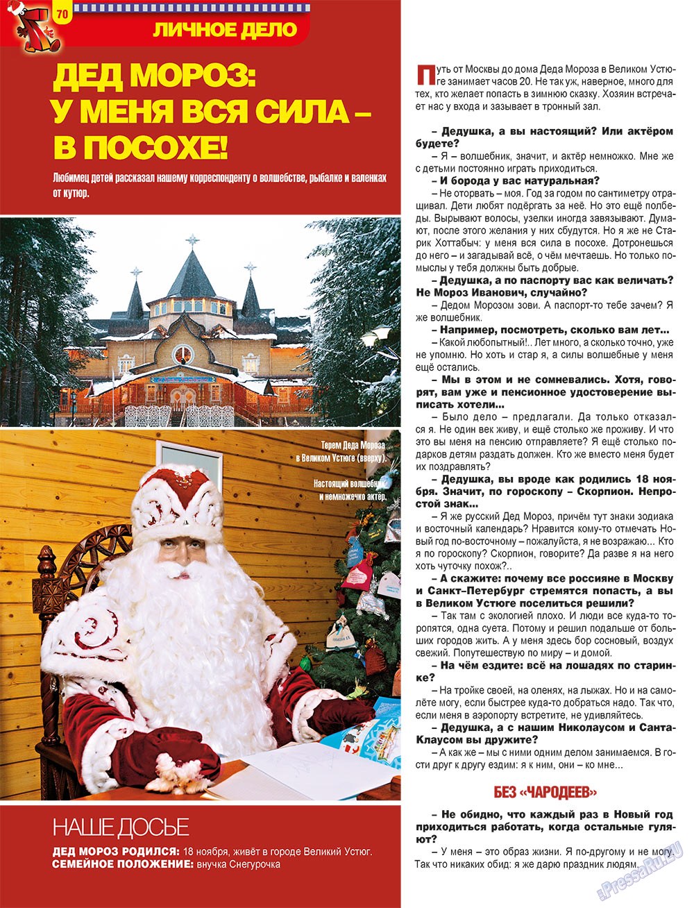 7плюс7я, журнал. 2010 №52 стр.70